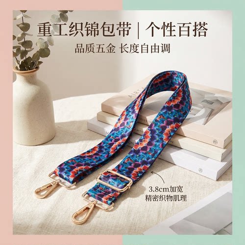 重工织锦宽肩带包包替换肩带加宽减压可调节长度舒适斜挎单肩背带