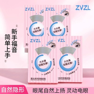 zvzl双眼皮贴自然无痕隐形防水防汗单双肿眼泡【大水滴型】