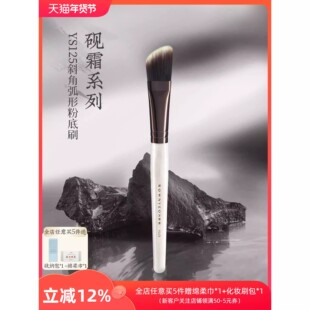 朗颜粉底刷YS125粉底刷刀锋斜头扁头无痕底妆化妆师专用