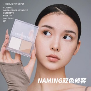 naming修容双色修容高光多功能一体遮瑕盘自然立体提亮阴影鼻影