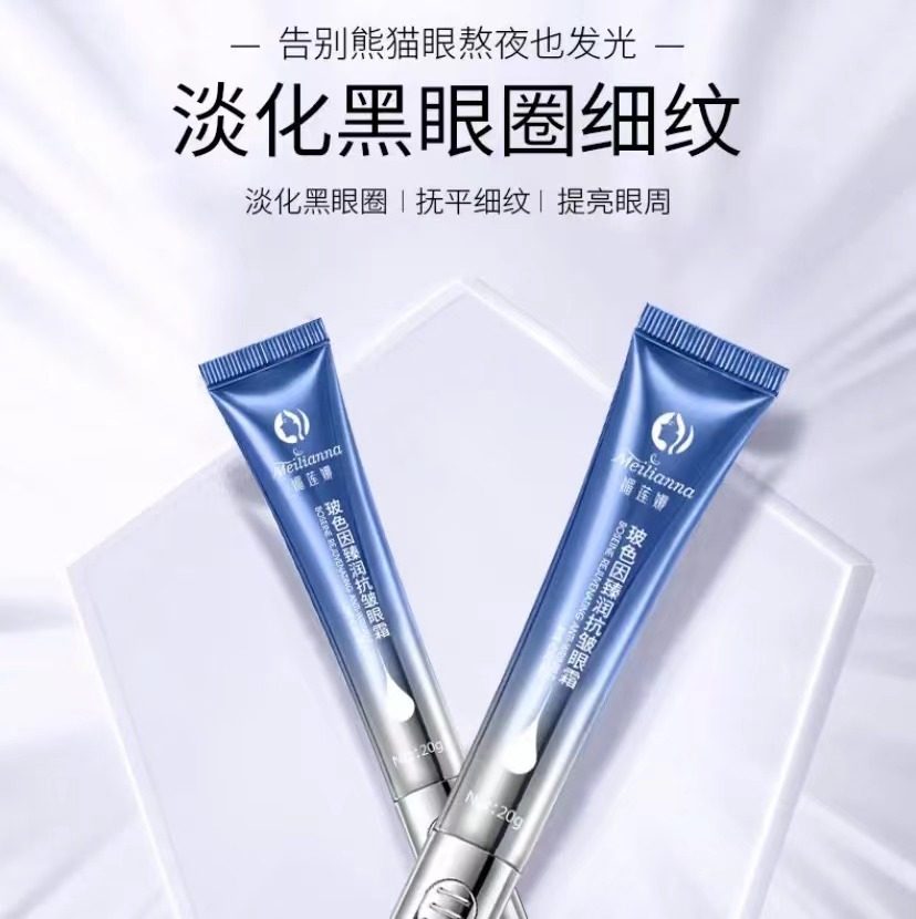 媚莲娜电动眼霜 媚莲娜玻色因臻润抗皱眼霜 抗初老 美莲娜眼霜