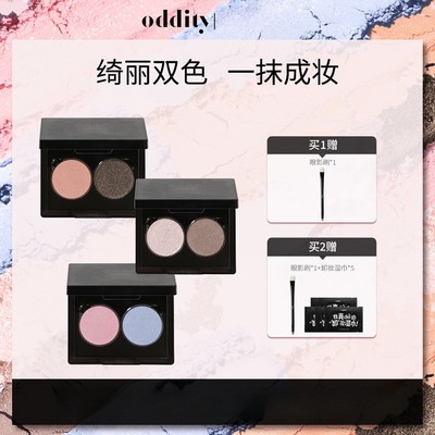 oddity眼影双色盘日常通勤哑光珠光钻闪缎光粉紫蓝棕【新品上市】