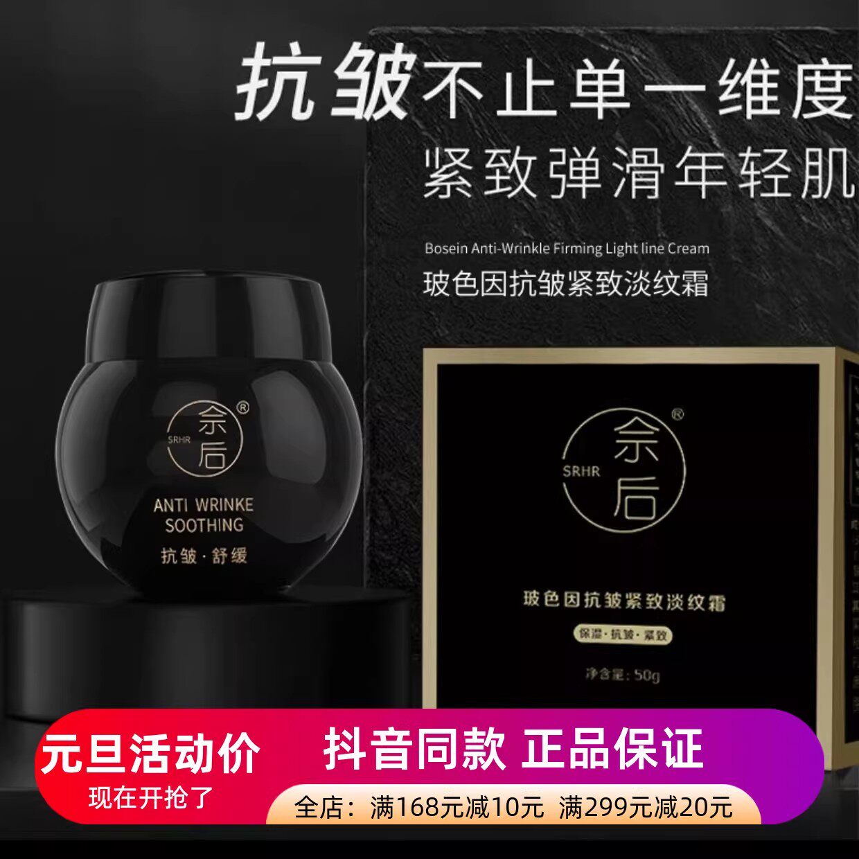 佘后玻色因抗皱紧致面霜黑绷带淡纹霜补水保湿面霜