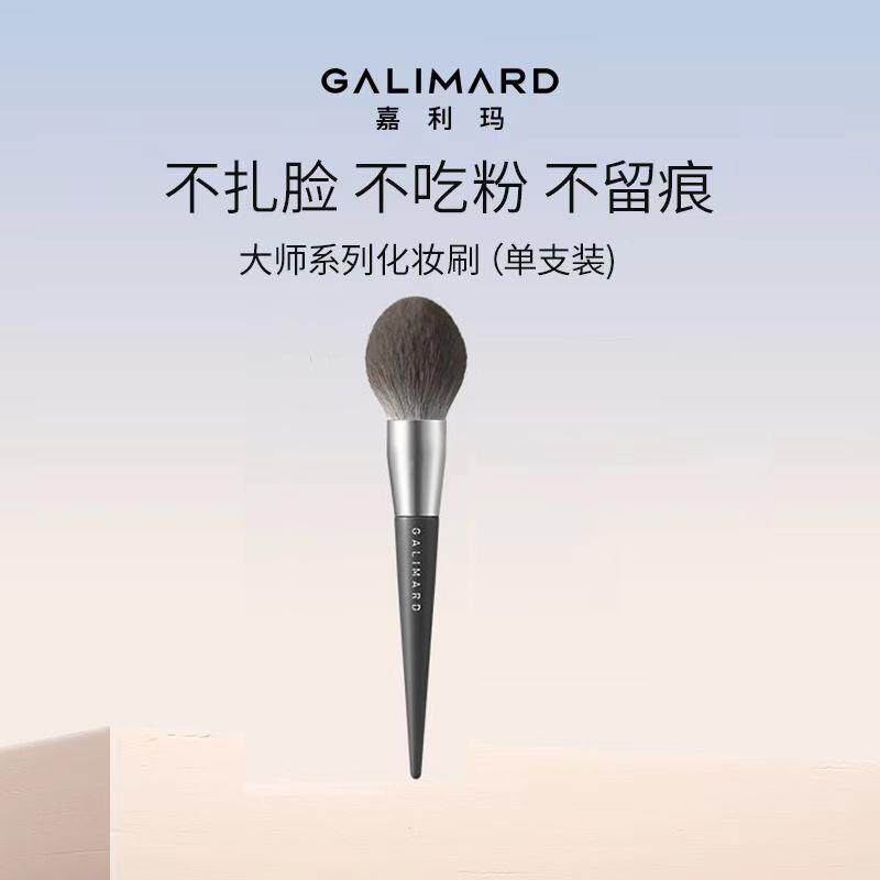 嘉利玛散粉刷蜜粉腮红刷定妆美妆工具一支装便携超柔软大号