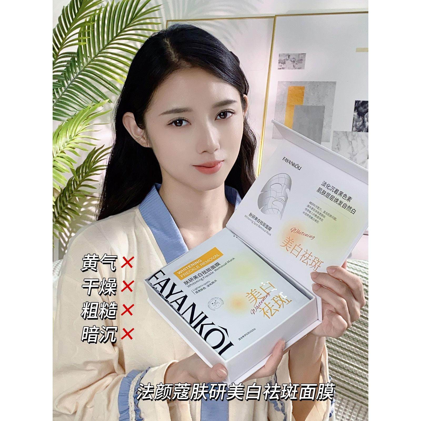 法颜蔻肤研美白祛斑面膜30g×10片补水保湿熬夜去黄气暗沉淡斑