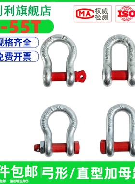 U型弓型卸扣D形马蹄扣环镀锌带螺母锁扣卡扣美式卸扣国标起重吊环