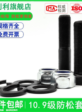 M16M18*1.5x2牙10.9级细牙外六角螺丝防松螺母垫片套装*40x50-150