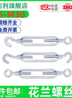 拉紧器花兰螺丝紧绳器国际重型花篮螺栓钢丝绳拉紧收紧器紧线器