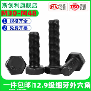12.9级细牙外六角螺丝高强度幼牙细丝细扣螺栓M30M33M36M39M42M48