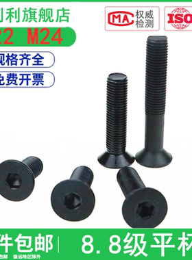 8.8级沉头内六角螺丝钉DIN7991平头螺栓平锥头罗丝平杯螺钉M22M24
