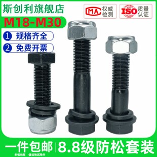8.8级加长外六角螺丝钉防松螺母垫片套装 M18M20M22M24M27M30螺栓