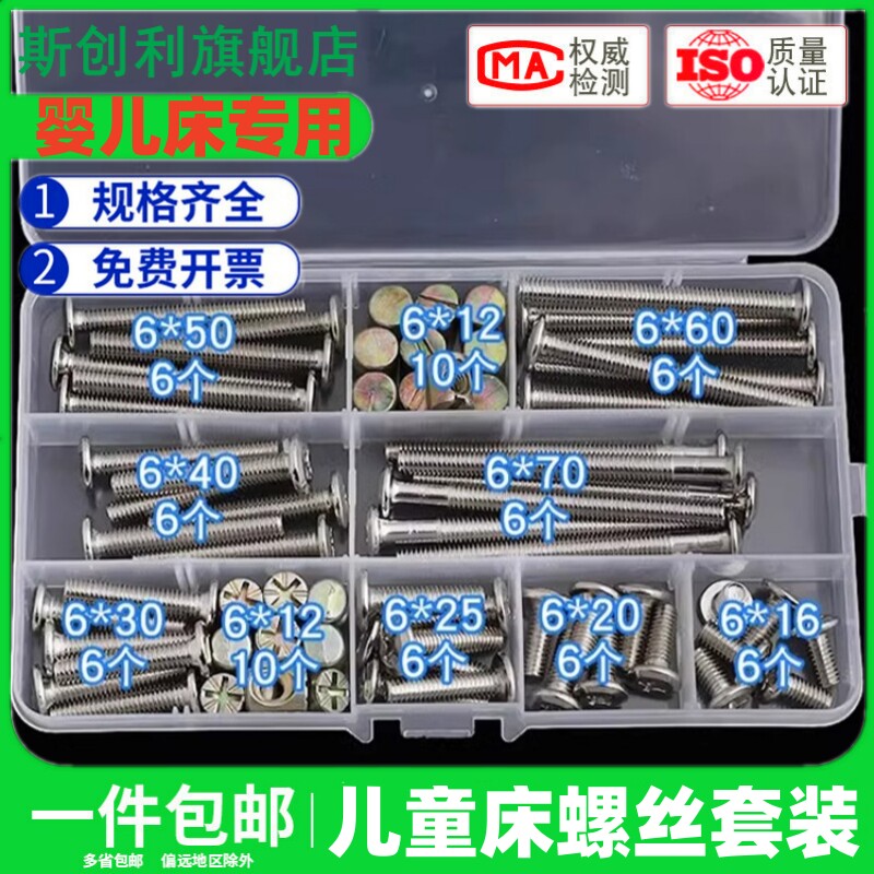斯创利旗舰店婴儿床专用螺丝