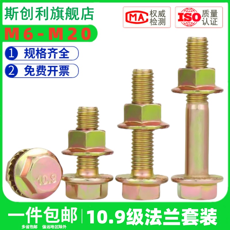 109级法兰螺丝母套装面栓