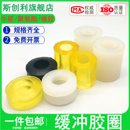 聚氨酯缓冲垫圈橡胶牛筋