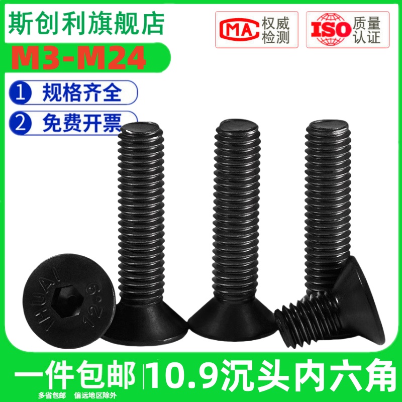 109级沉头内六角螺丝DIN79