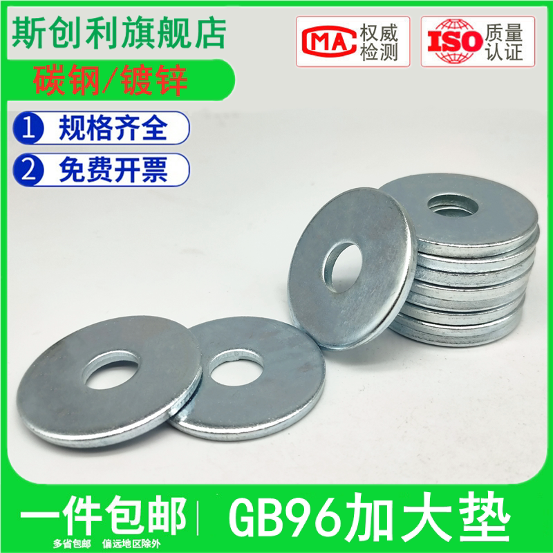 镀锌加大平垫片gb96大垫圈a级平垫圈介子m4m5-m36加厚加宽铁垫片