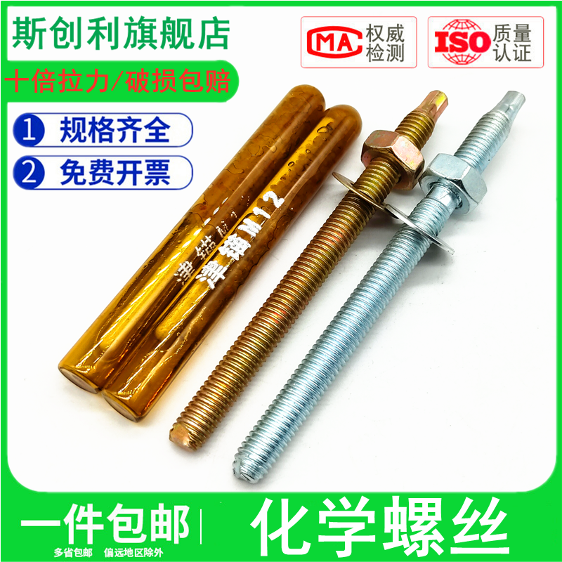 STRONGLY/斯创利加长型化学锚栓