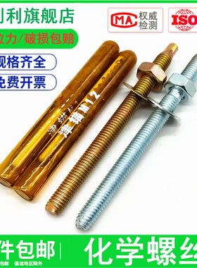 加长型化学锚栓化学螺栓锚固螺丝膨胀螺丝M8M10M12-M30化学螺丝