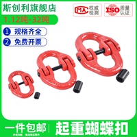 起重蝴蝶扣吊裝扣鏈條鏈接扣雙環(huán)扣起重鏈條扣吊索具連接扣吊鉤