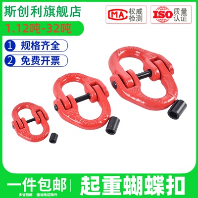起重蝴蝶扣吊装扣链条链接扣双环扣起重链条扣吊索具连接扣吊钩