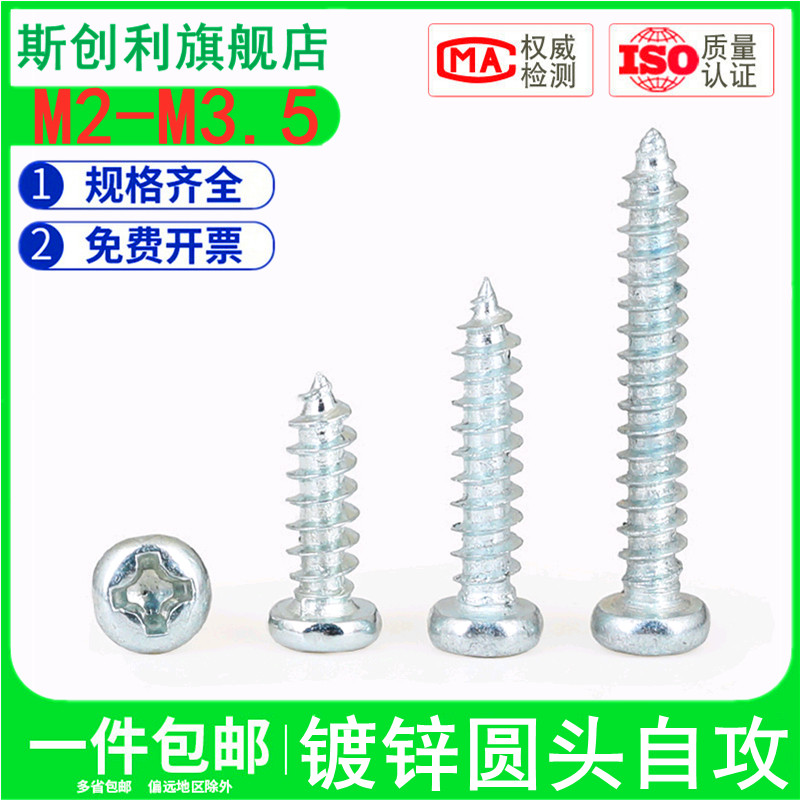 镀锌加硬圆头自攻螺丝