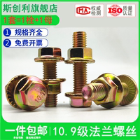 10.9級(jí)鍍彩鋅法蘭面螺絲螺栓套裝