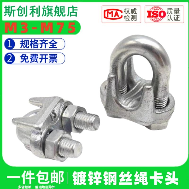 镀锌钢丝绳卡头夹U型扣扎
