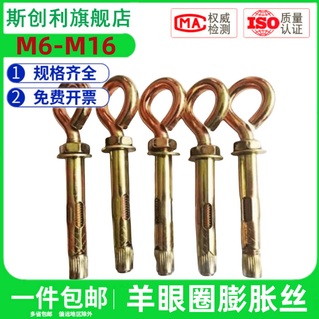 一体式带圈羊眼膨胀螺丝带环圆圈膨胀螺栓吊环铁圆环万能重型圆头