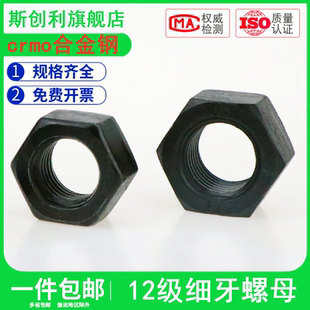 12.9级细牙螺丝母合金钢细丝螺冒细扣罗母幼牙螺帽幼丝罗帽M8-M64
