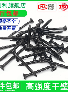 高强度干壁钉黑色磷化自攻丝1022A出口家用木工螺丝石膏板自攻钉