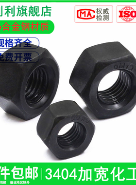 HG20634化工螺母3404螺帽35CRMOA加大加宽大边六角螺母M12M16-M64