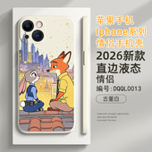14Plus疯狂动物城手机壳iphone13ProMax可爱爱情朱迪尼克防摔 15ProMax 壳友情侣手机壳苹果17ProMax 16Plus