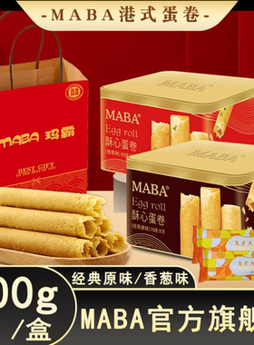 香港品牌maba鸡蛋卷300g网红爆款手信酥脆零食送礼热卖解馋零食