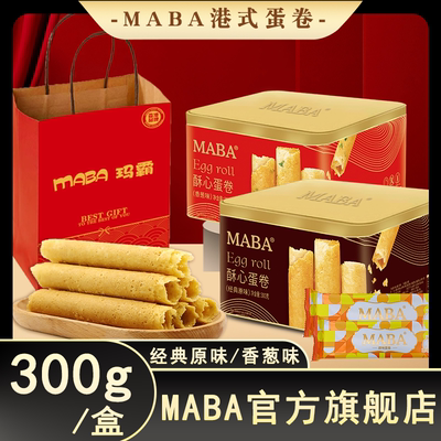 香港品牌酥心蛋卷原味香葱味