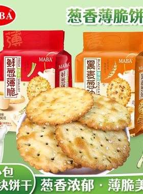 MABA葱香薄脆饼干280g咸味小圆饼黑麦葱油薄饼多口味休闲零食小吃