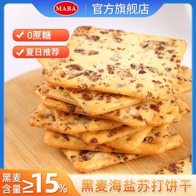 maba海盐黑麦苏打饼独立小包装