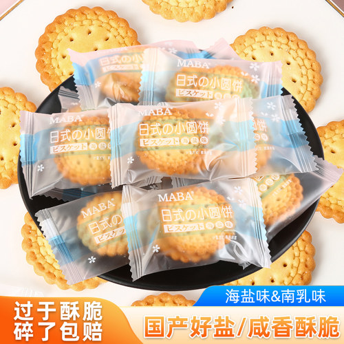MABA日式小圆饼干独立小包装