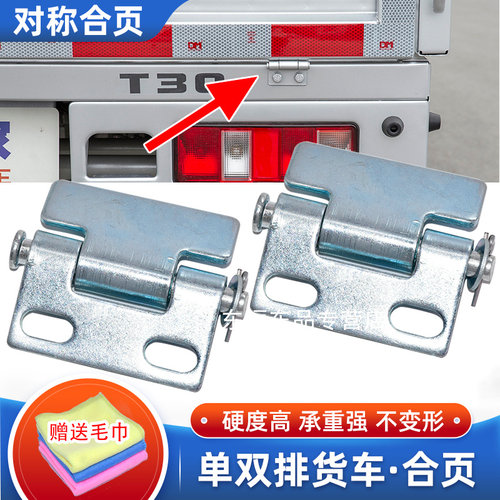 卡扣卡金杯单双排小货车车厢合页