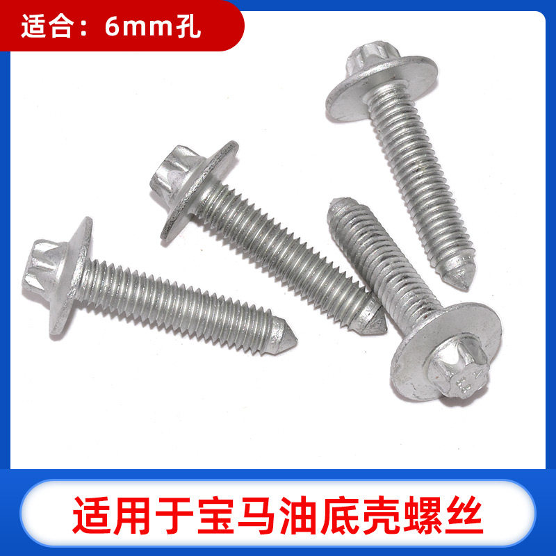 适用于宝马320 330 5系520 525 528 530 N20发动机油底壳螺丝,汽车零部件/养护/美容/维保,其他,淘宝优惠券,粉丝福利购,淘宝优惠卷