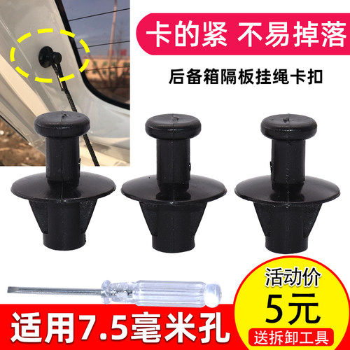 适配宝骏E200/E100/310W挂绳卡扣