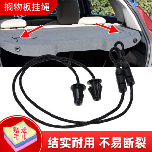 适配柯迪亚克后备箱隔板行李箱后台板吊绳搁物板挂绳拉绳