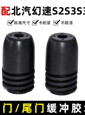 适配北汽幻速S3S3LS5S6H2H2EH3H3F后背门缓冲胶垫尾门后备门胶墩