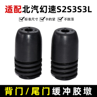 适配北汽幻速S3S3LS5S6H2H2EH3H3F后背门缓冲胶垫尾门后备门胶墩