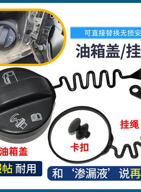 防丢油箱绳适配众泰T600ZT500大迈X5汉腾X7 SR7 SR9 Z700油箱内盖