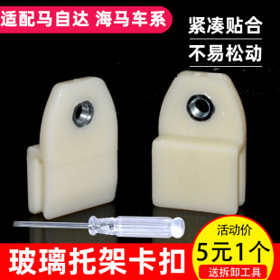 适配马自达M3M5M6海马车窗玻璃升降固定卡扣托架玻璃支架卡子夹子