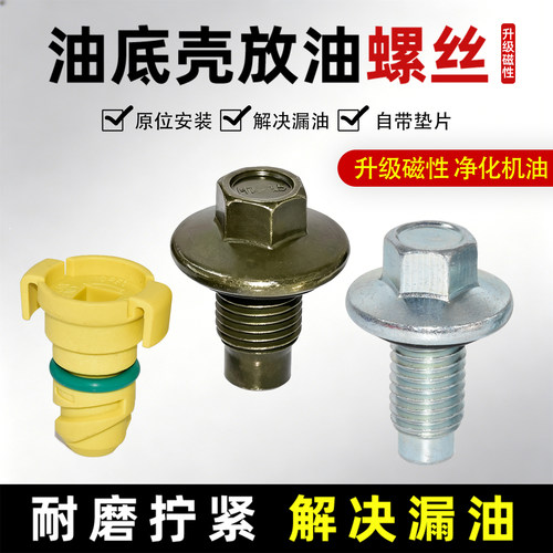 探险者锐界锐际金牛座放油螺丝