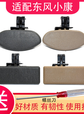 适配东风小康K01K020607副驾杂物箱锁扣工具箱扣手储物盒开关拉手