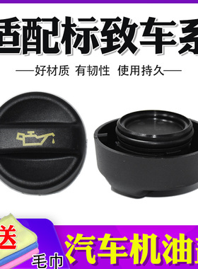 适配雪铁龙标致206 207307308 408 16V 1.6加机油盖 发动机机油盖