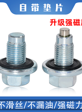 适配北汽威旺306M20M30北汽幻速S2S3H2H3油底壳螺丝机油放油螺丝