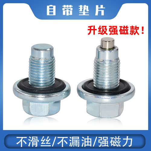 精光威旺306M20M30放油螺丝